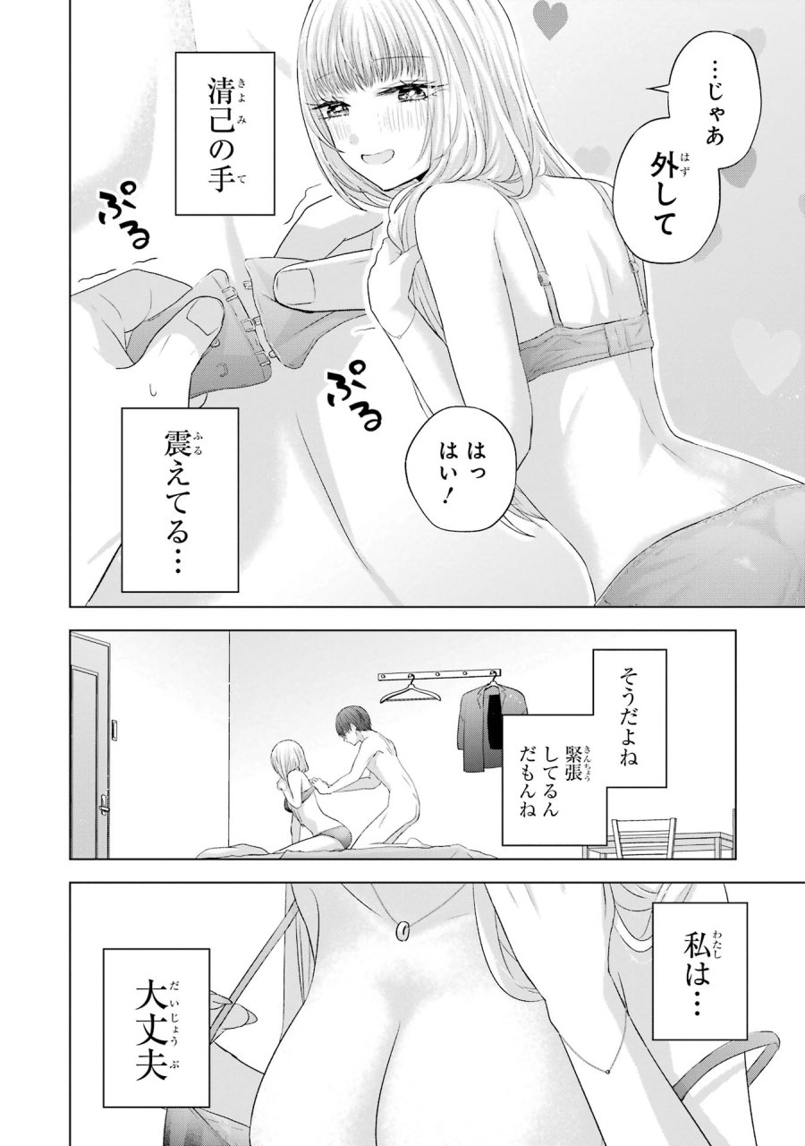 南條さんは僕に抱かれたい 第10話 - Trang 26