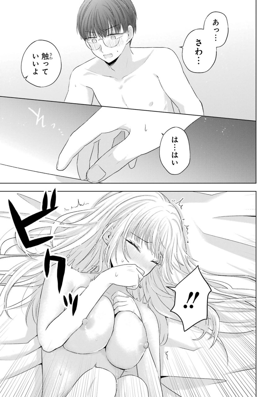 南條さんは僕に抱かれたい 第10話 - Trang 29