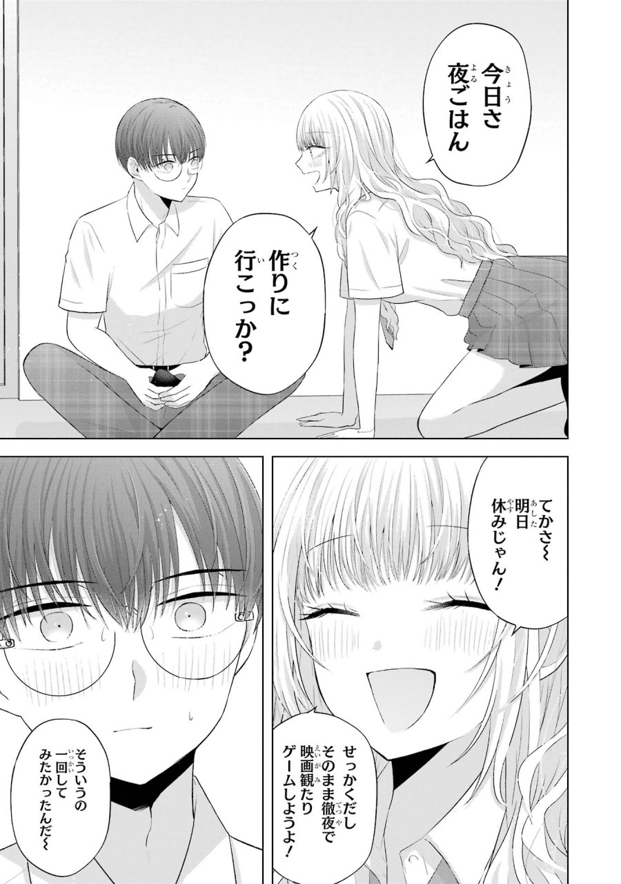 南條さんは僕に抱かれたい 第10話 - Trang 3