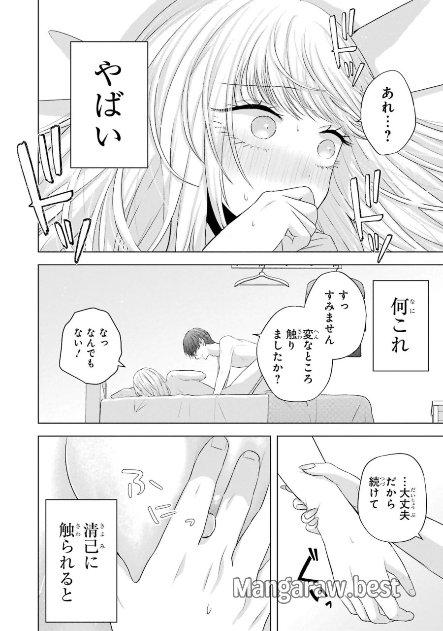 南條さんは僕に抱かれたい 第10話 - Trang 30
