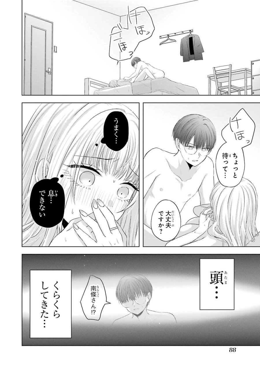 南條さんは僕に抱かれたい 第10話 - Trang 32