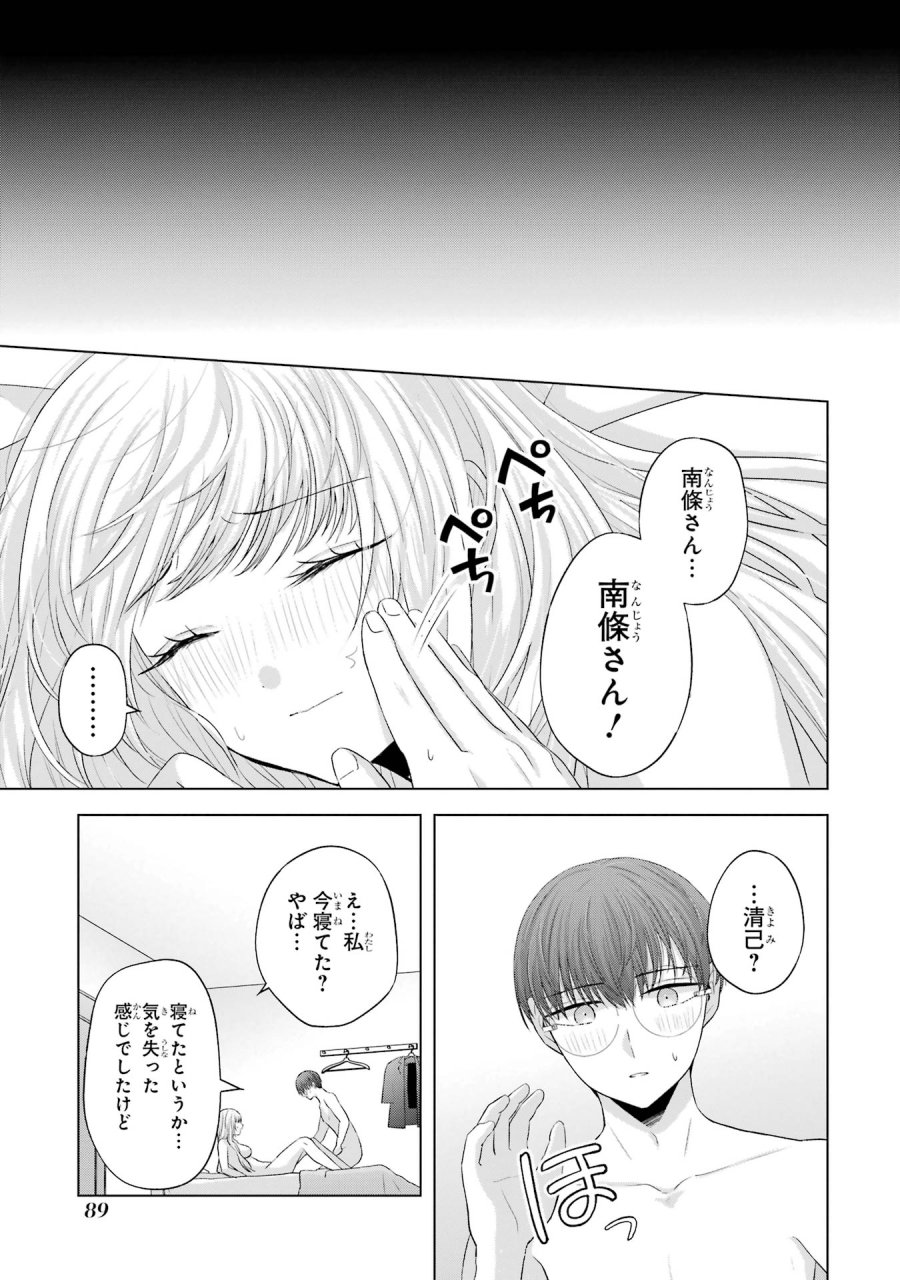 南條さんは僕に抱かれたい 第10話 - Trang 33