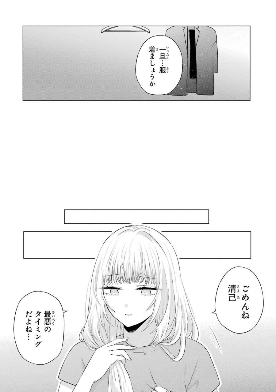 南條さんは僕に抱かれたい 第10話 - Trang 34