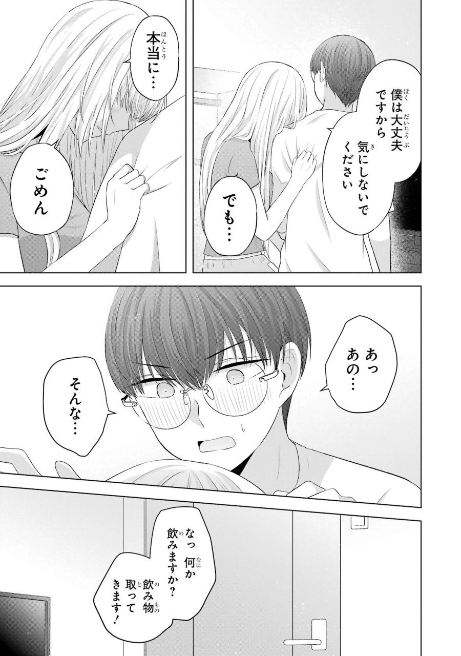 南條さんは僕に抱かれたい 第10話 - Trang 35