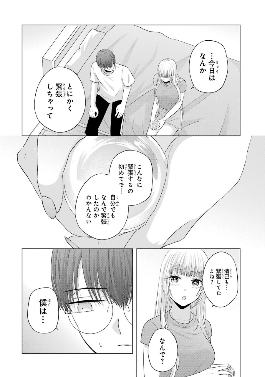 南條さんは僕に抱かれたい 第10話 - Trang 36