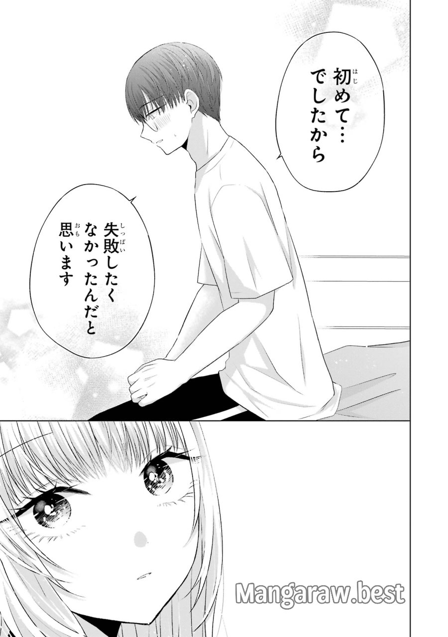 南條さんは僕に抱かれたい 第10話 - Trang 37