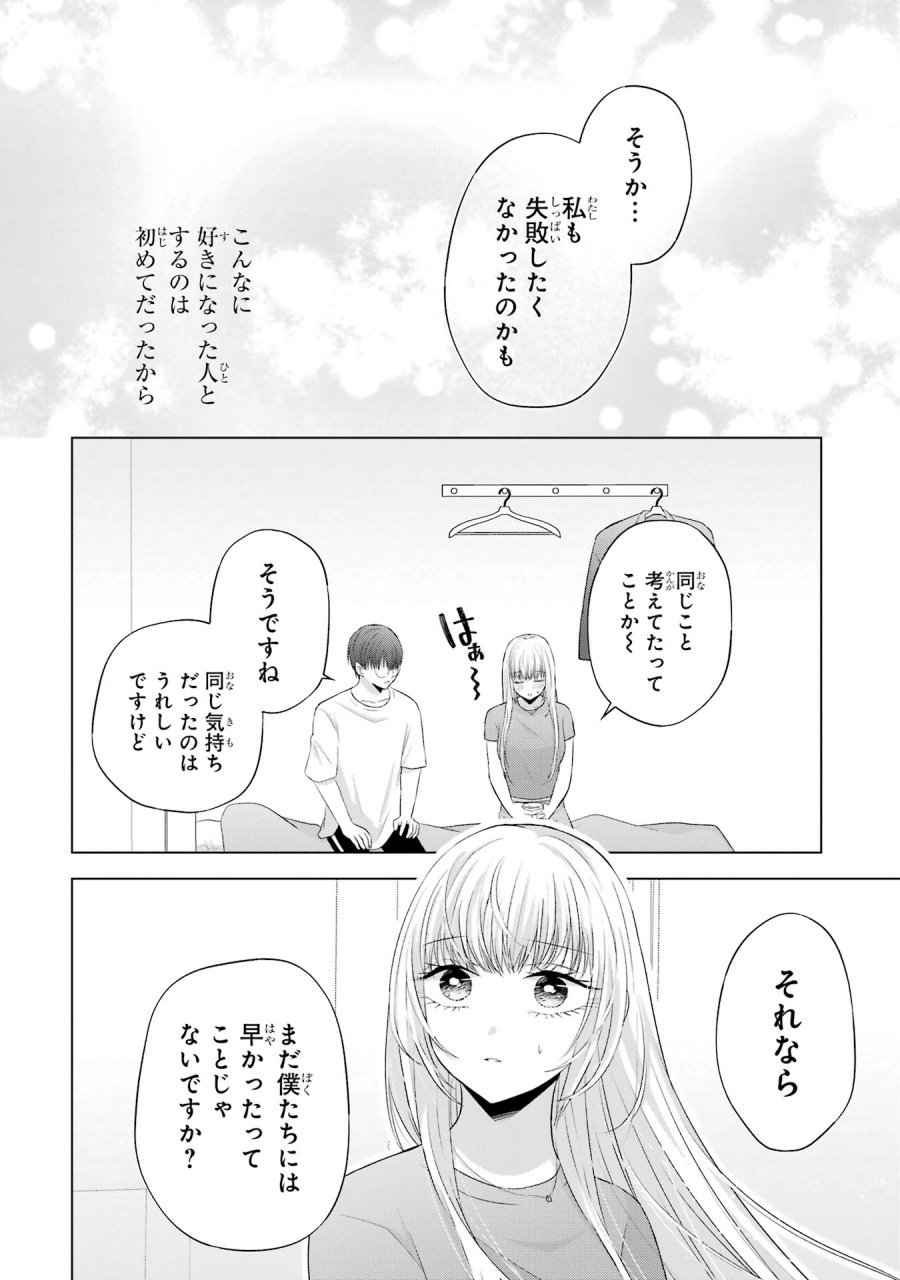 南條さんは僕に抱かれたい 第10話 - Trang 38