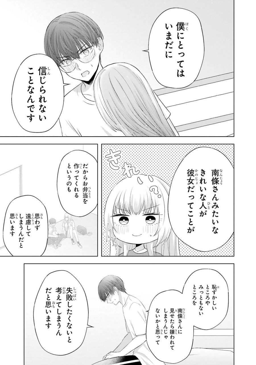 南條さんは僕に抱かれたい 第10話 - Trang 39
