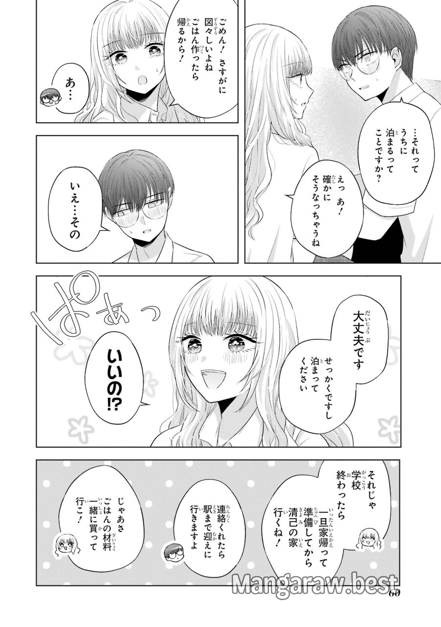 南條さんは僕に抱かれたい 第10話 - Trang 4