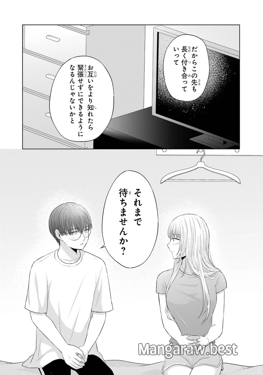 南條さんは僕に抱かれたい 第10話 - Trang 40