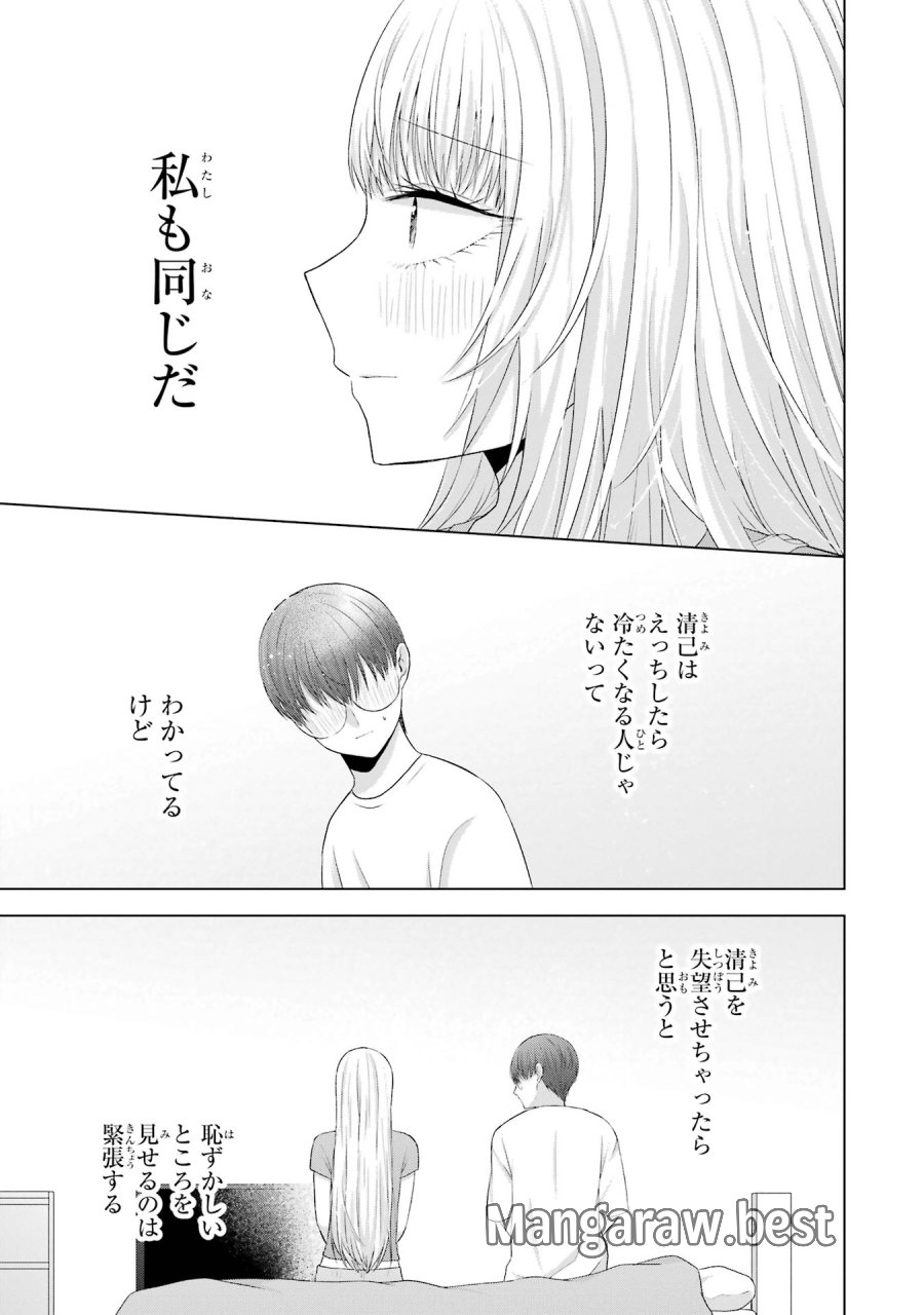 南條さんは僕に抱かれたい 第10話 - Trang 41