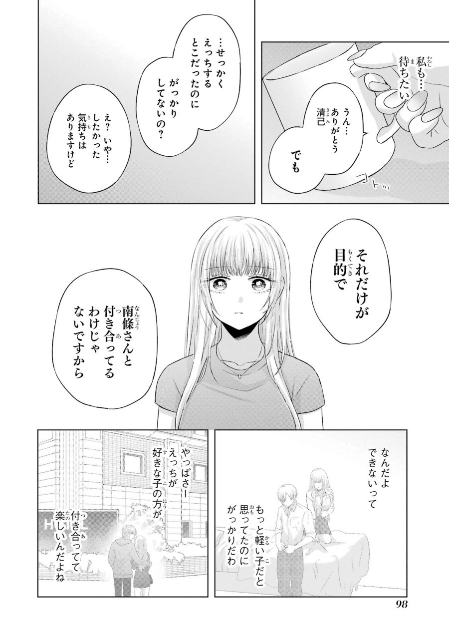 南條さんは僕に抱かれたい 第10話 - Trang 42