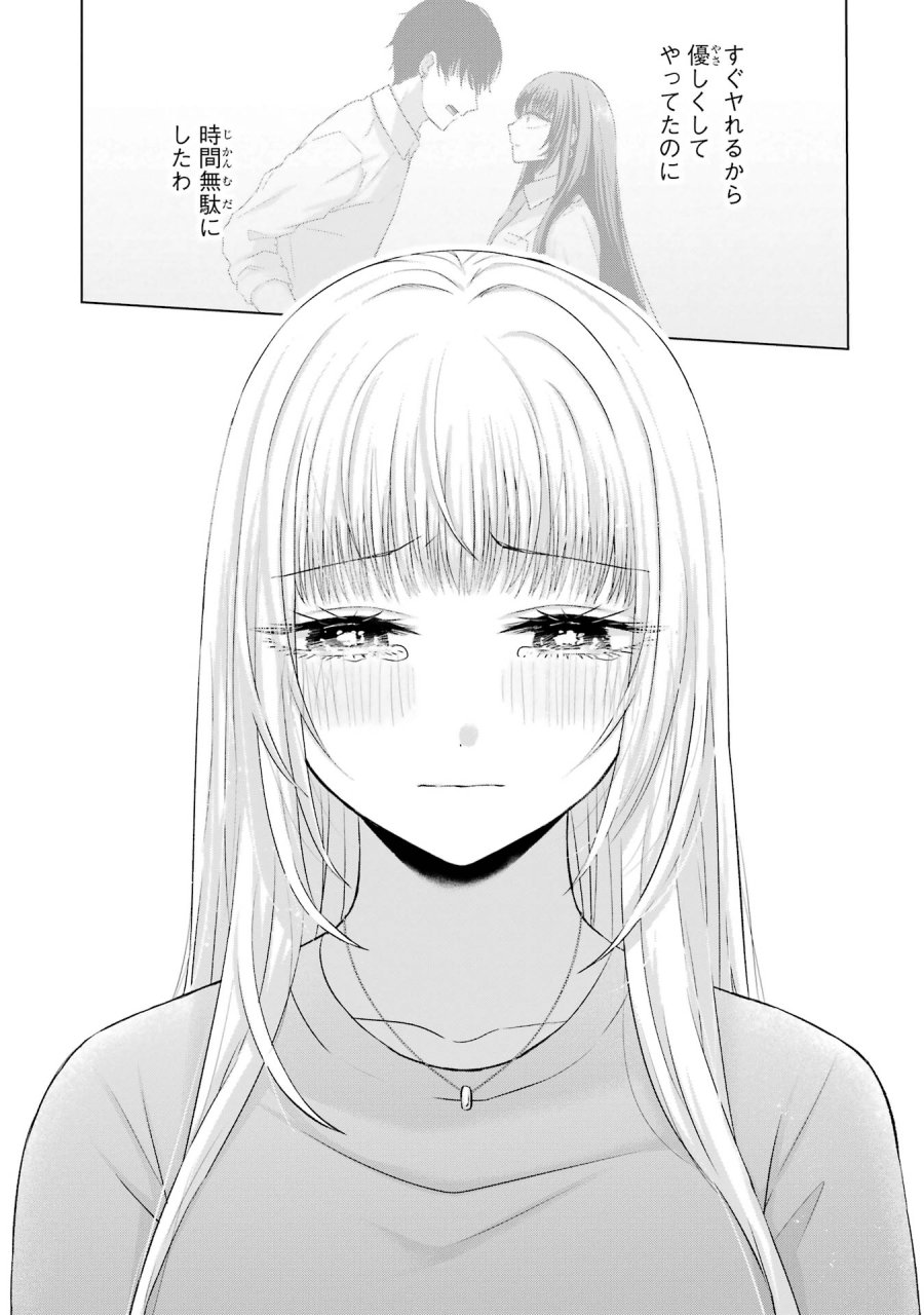 南條さんは僕に抱かれたい 第10話 - Trang 43