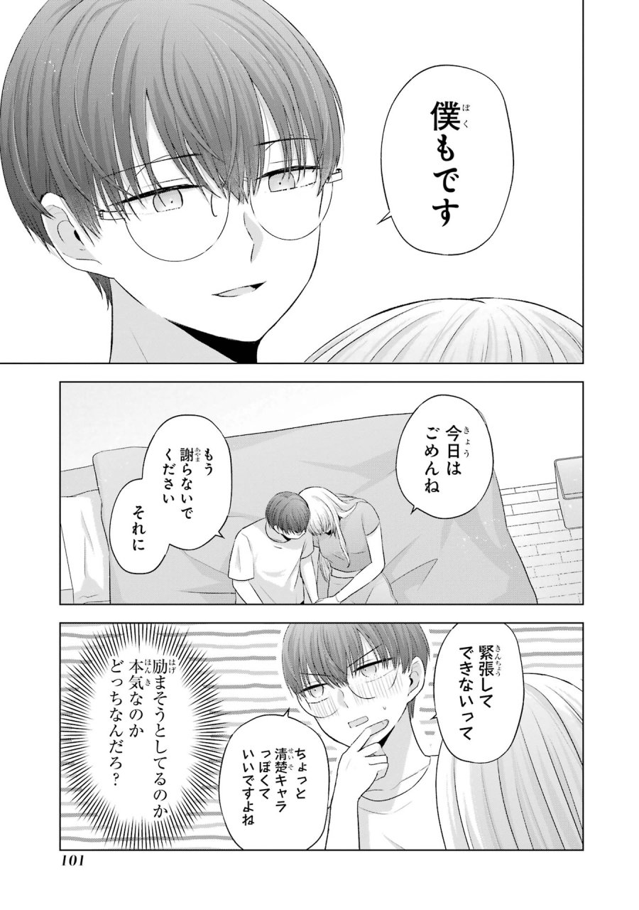 南條さんは僕に抱かれたい 第10話 - Trang 45