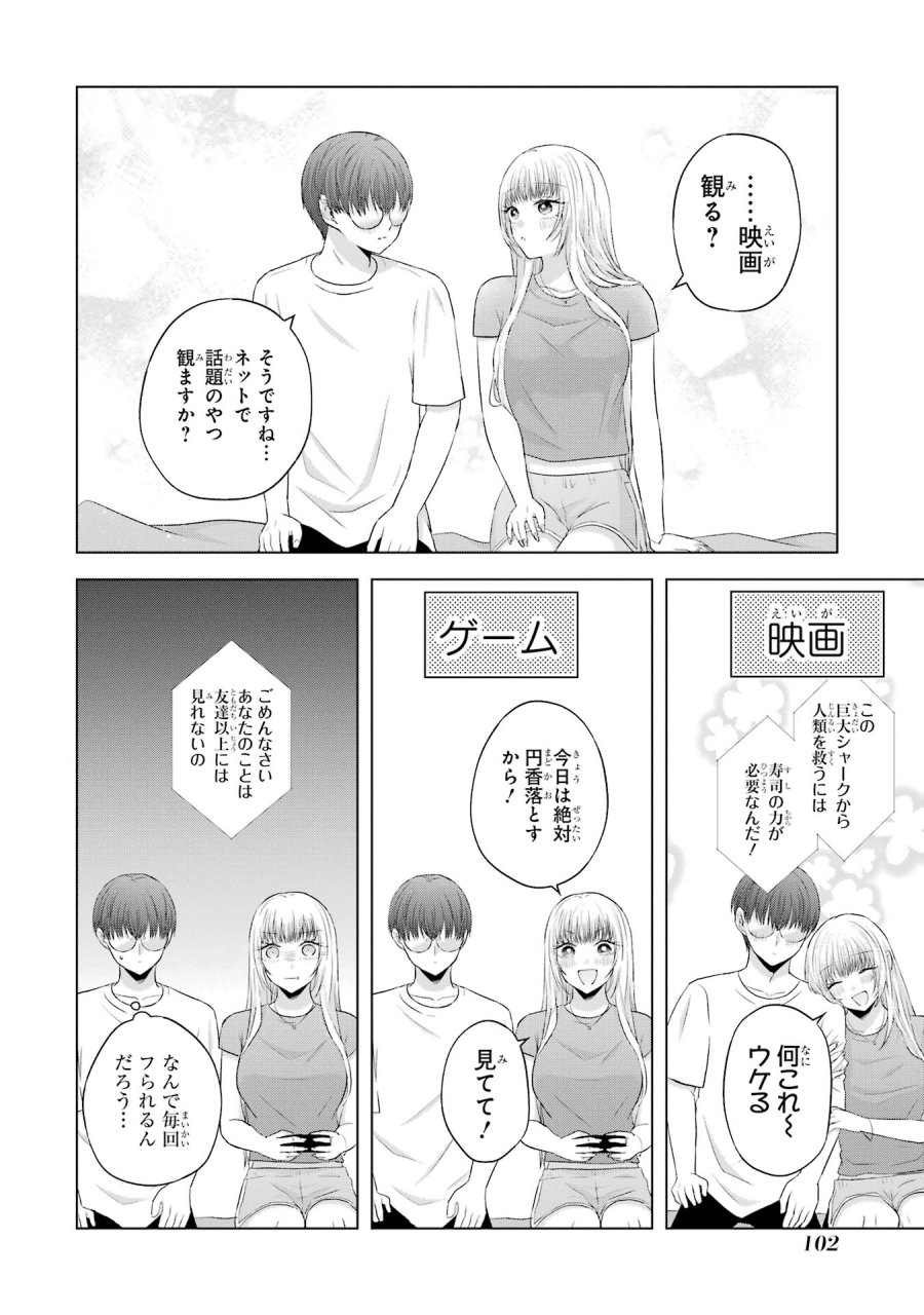 南條さんは僕に抱かれたい 第10話 - Trang 46