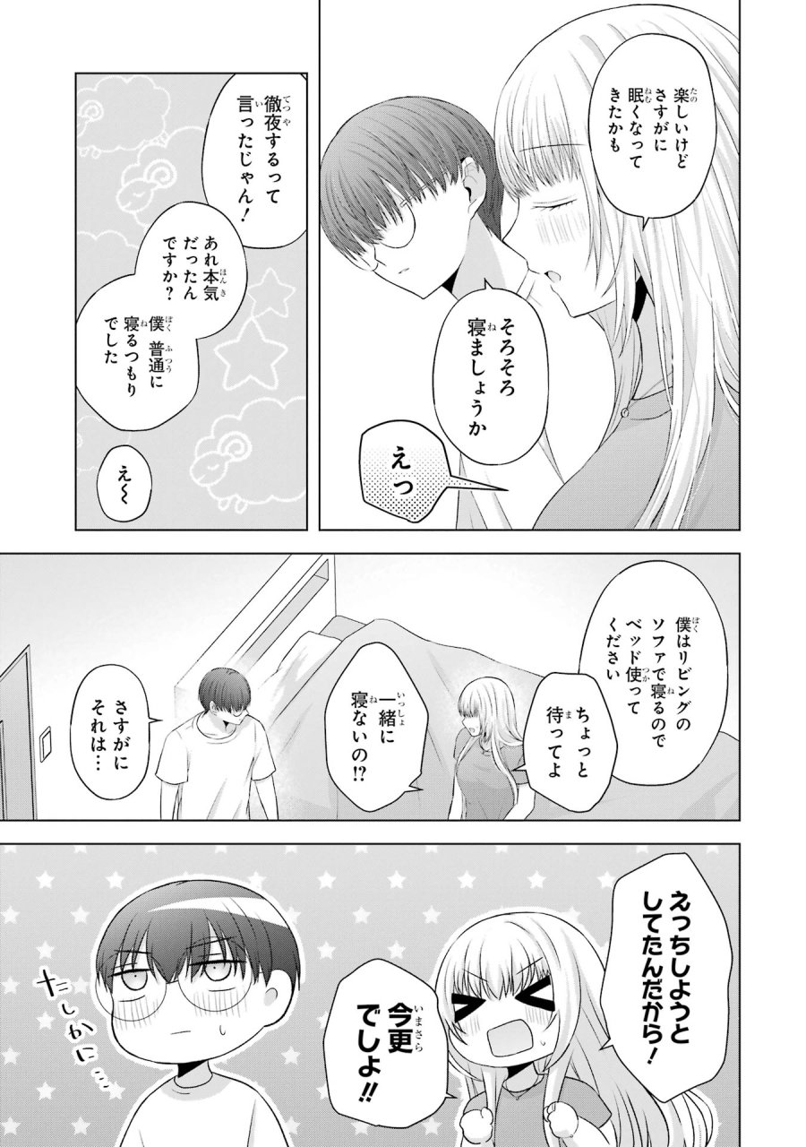 南條さんは僕に抱かれたい 第10話 - Trang 47