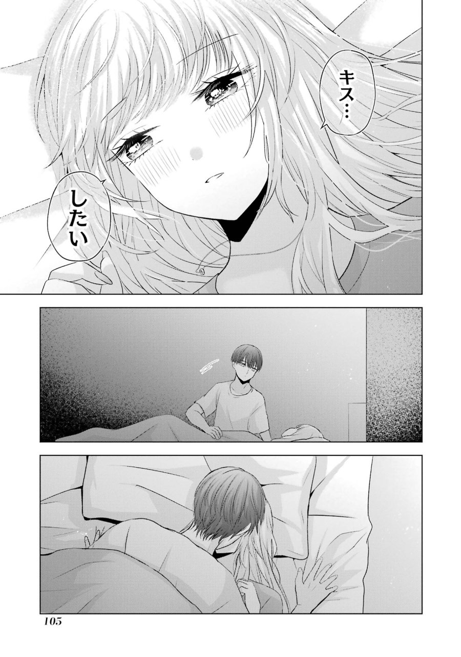 南條さんは僕に抱かれたい 第10話 - Trang 49