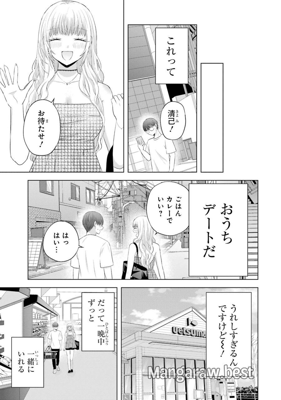 南條さんは僕に抱かれたい 第10話 - Trang 5