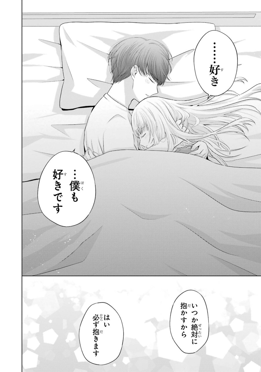 南條さんは僕に抱かれたい 第10話 - Trang 50