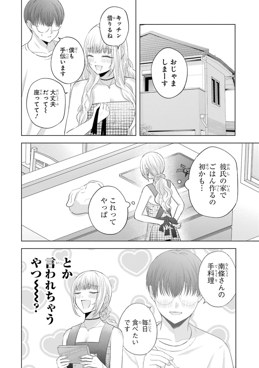 南條さんは僕に抱かれたい 第10話 - Trang 6