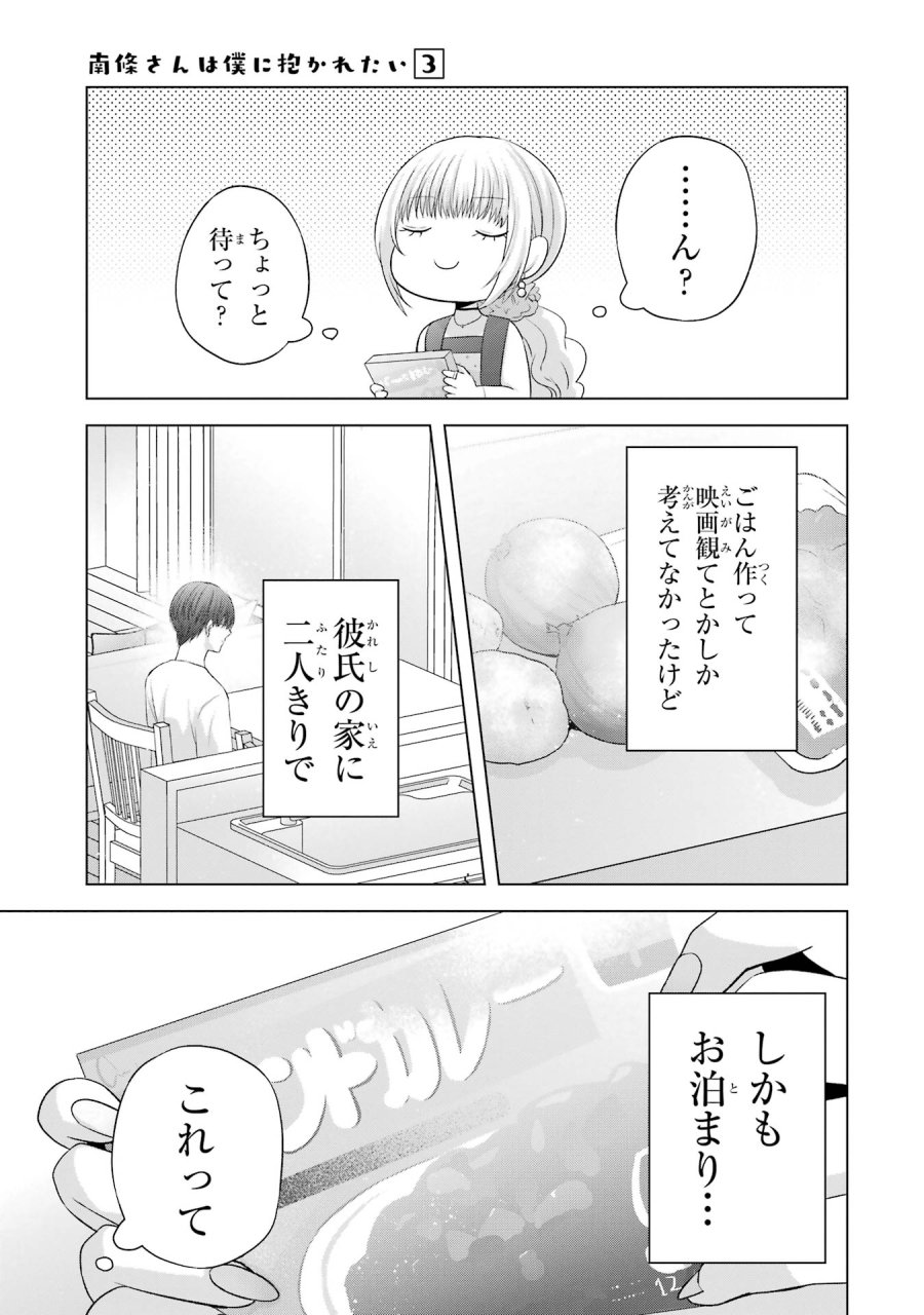 南條さんは僕に抱かれたい 第10話 - Trang 7