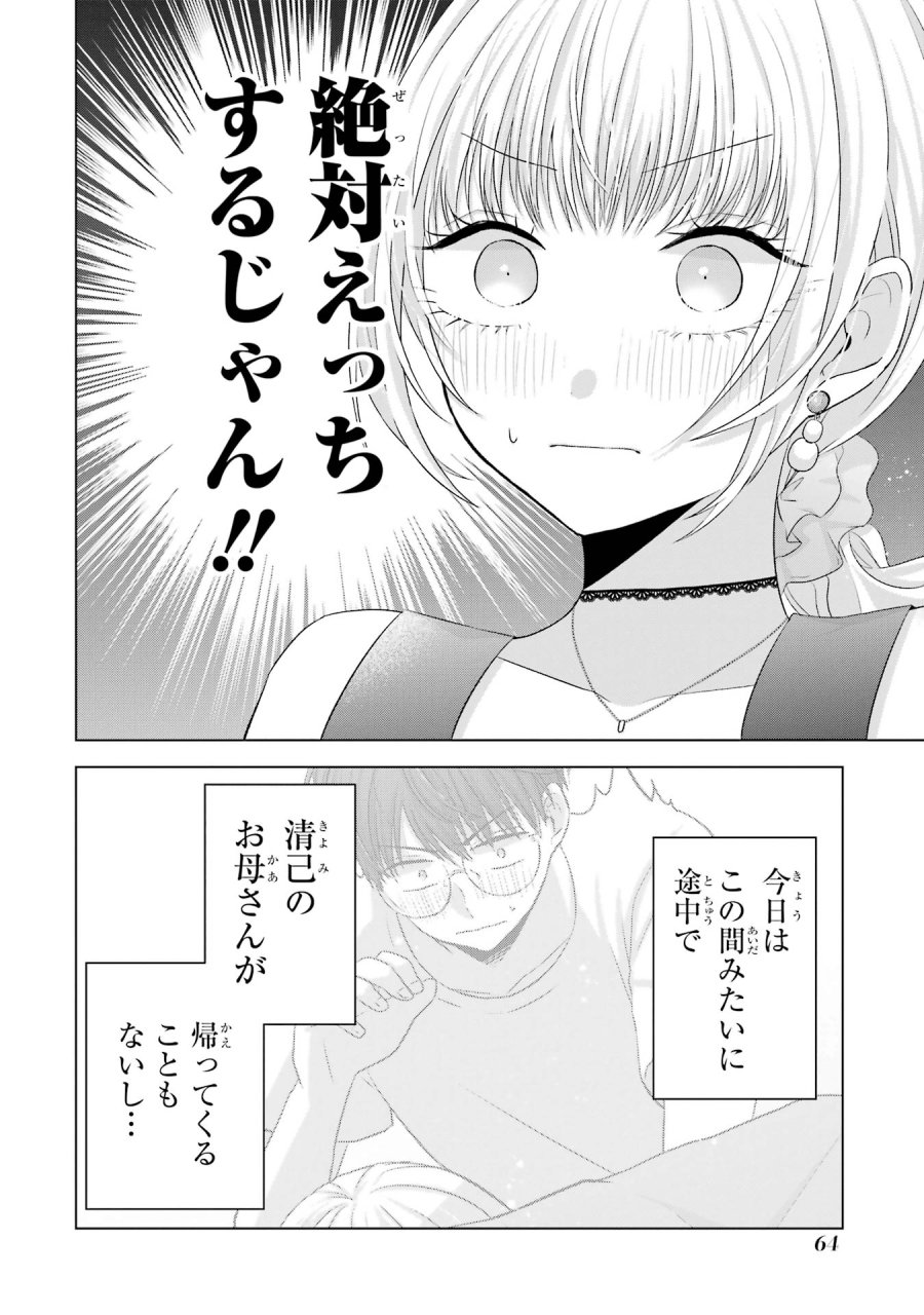 南條さんは僕に抱かれたい 第10話 - Trang 8