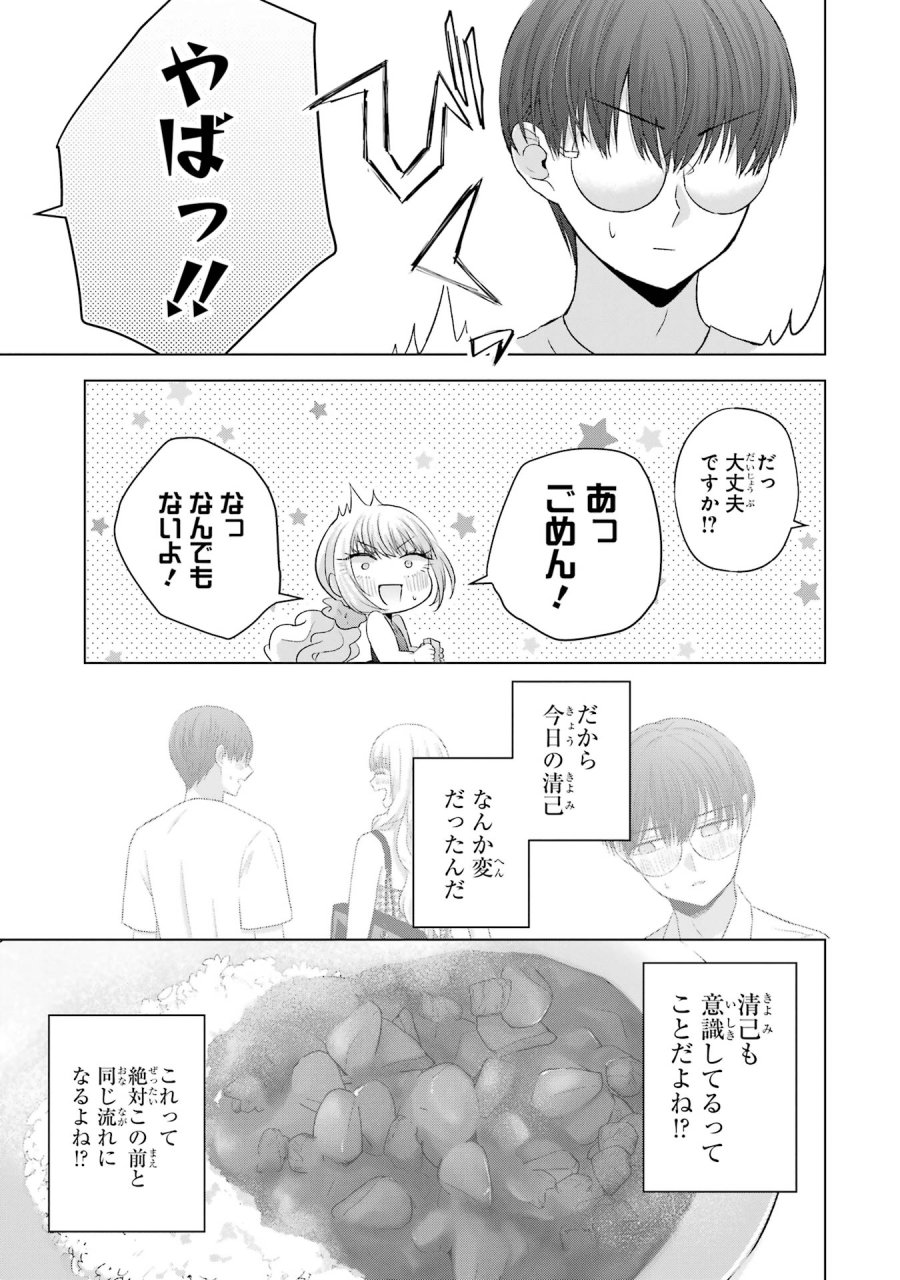 南條さんは僕に抱かれたい 第10話 - Trang 9