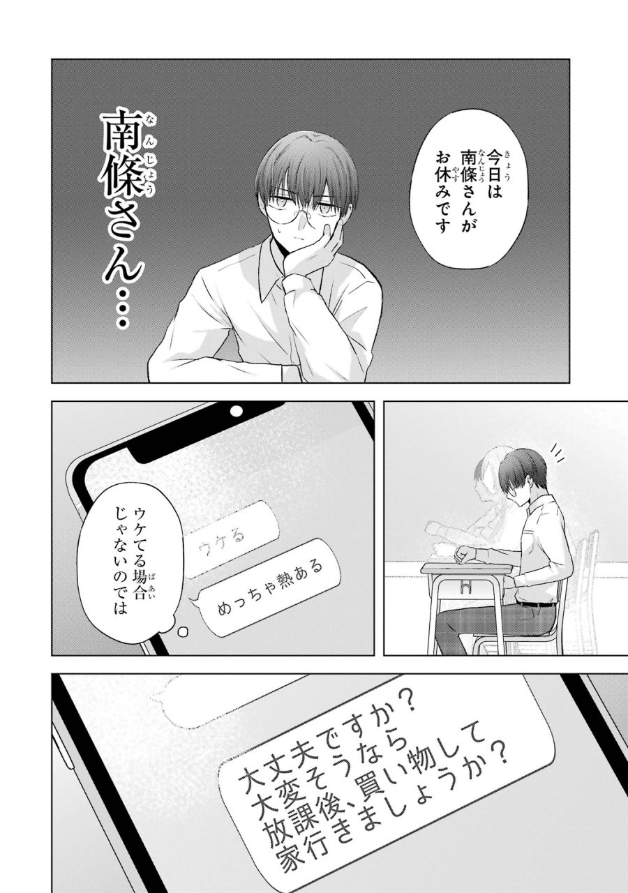 南條さんは僕に抱かれたい 第4話 - Trang 10