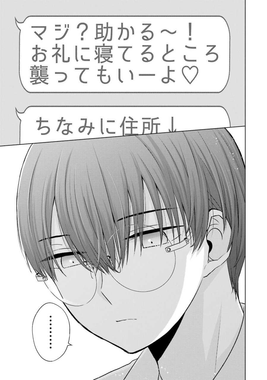 南條さんは僕に抱かれたい 第4話 - Trang 11