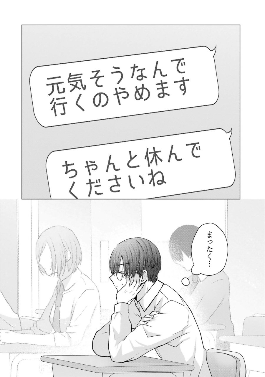 南條さんは僕に抱かれたい 第4話 - Trang 12