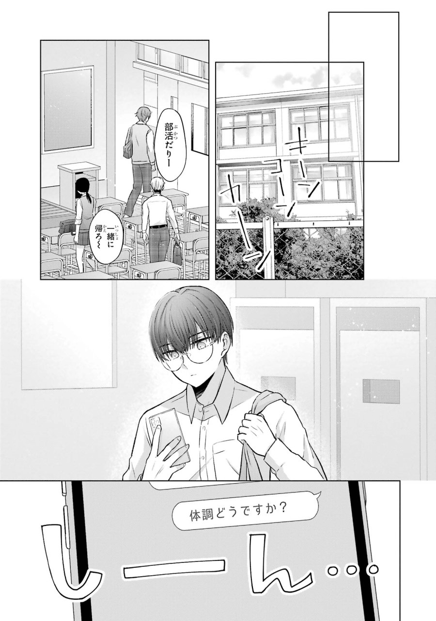 南條さんは僕に抱かれたい 第4話 - Trang 13