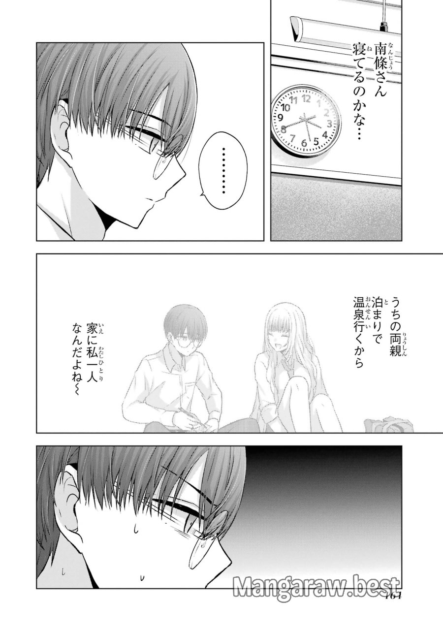 南條さんは僕に抱かれたい 第4話 - Trang 14