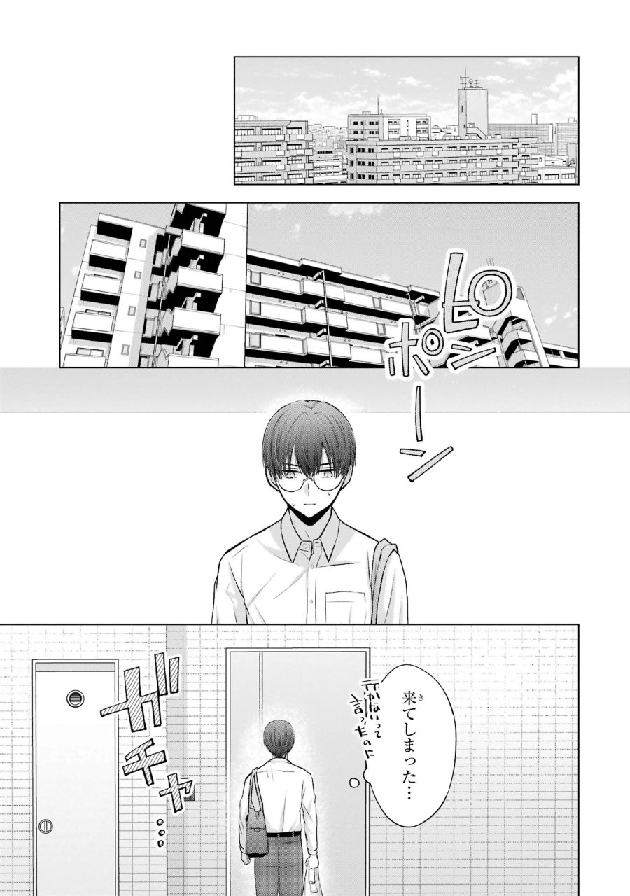 南條さんは僕に抱かれたい 第4話 - Trang 15