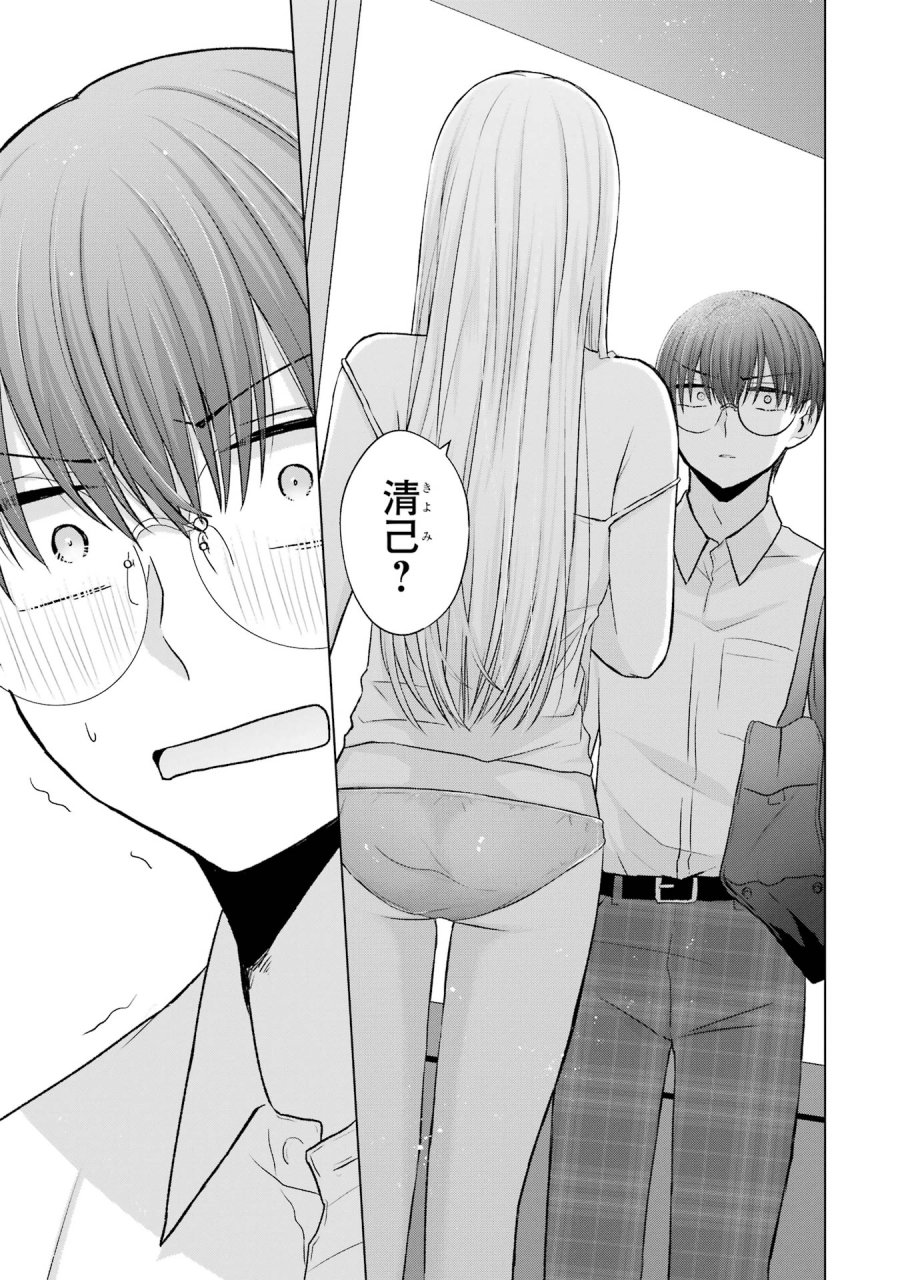 南條さんは僕に抱かれたい 第4話 - Trang 17