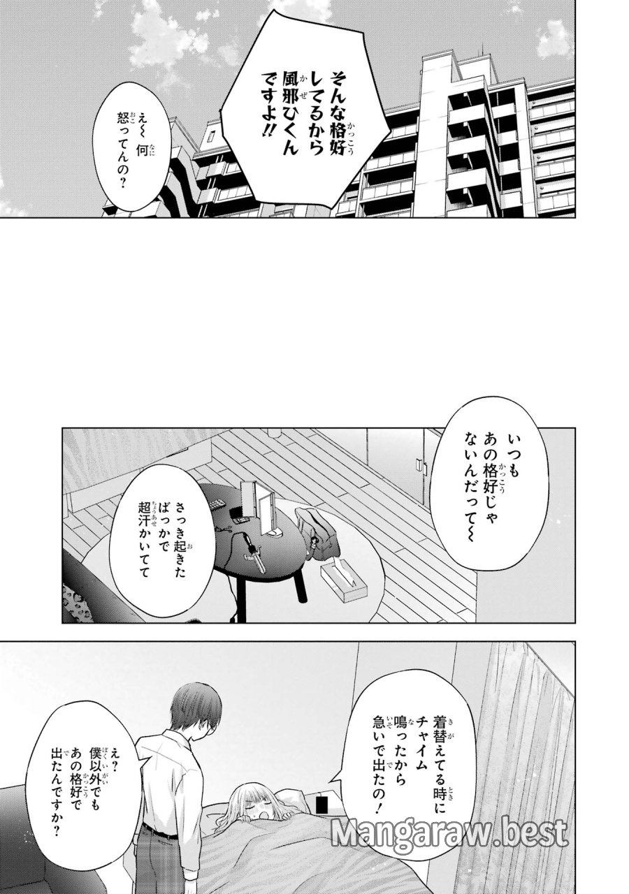 南條さんは僕に抱かれたい 第4話 - Trang 19