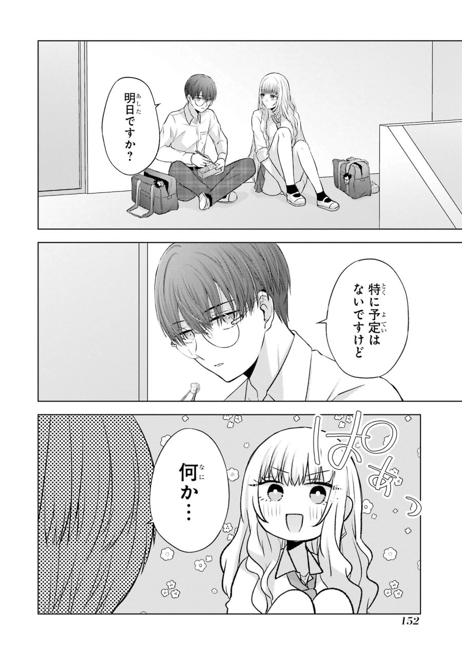 南條さんは僕に抱かれたい 第4話 - Trang 2