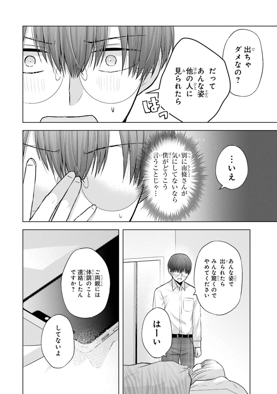 南條さんは僕に抱かれたい 第4話 - Trang 20