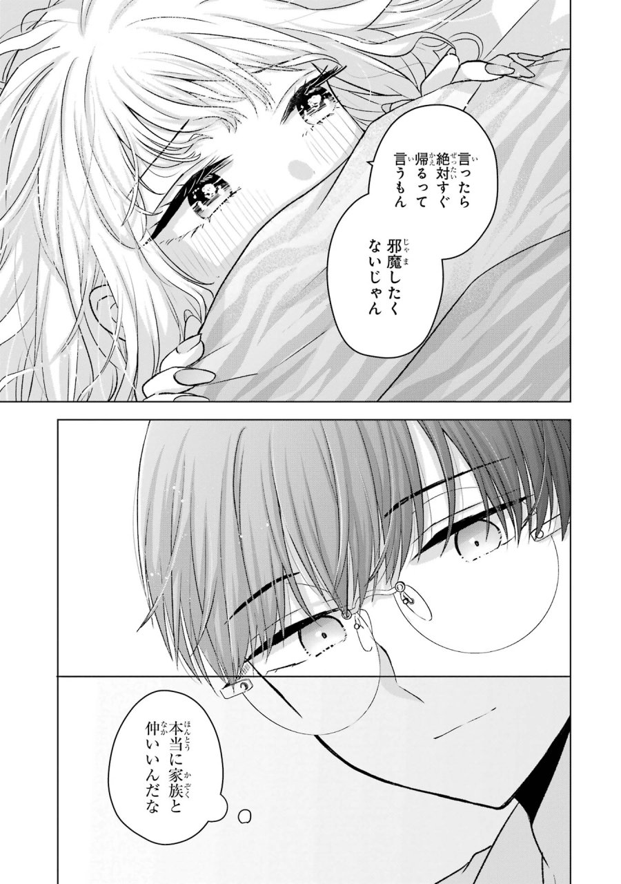 南條さんは僕に抱かれたい 第4話 - Trang 21