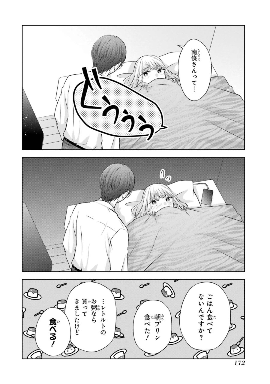 南條さんは僕に抱かれたい 第4話 - Trang 22