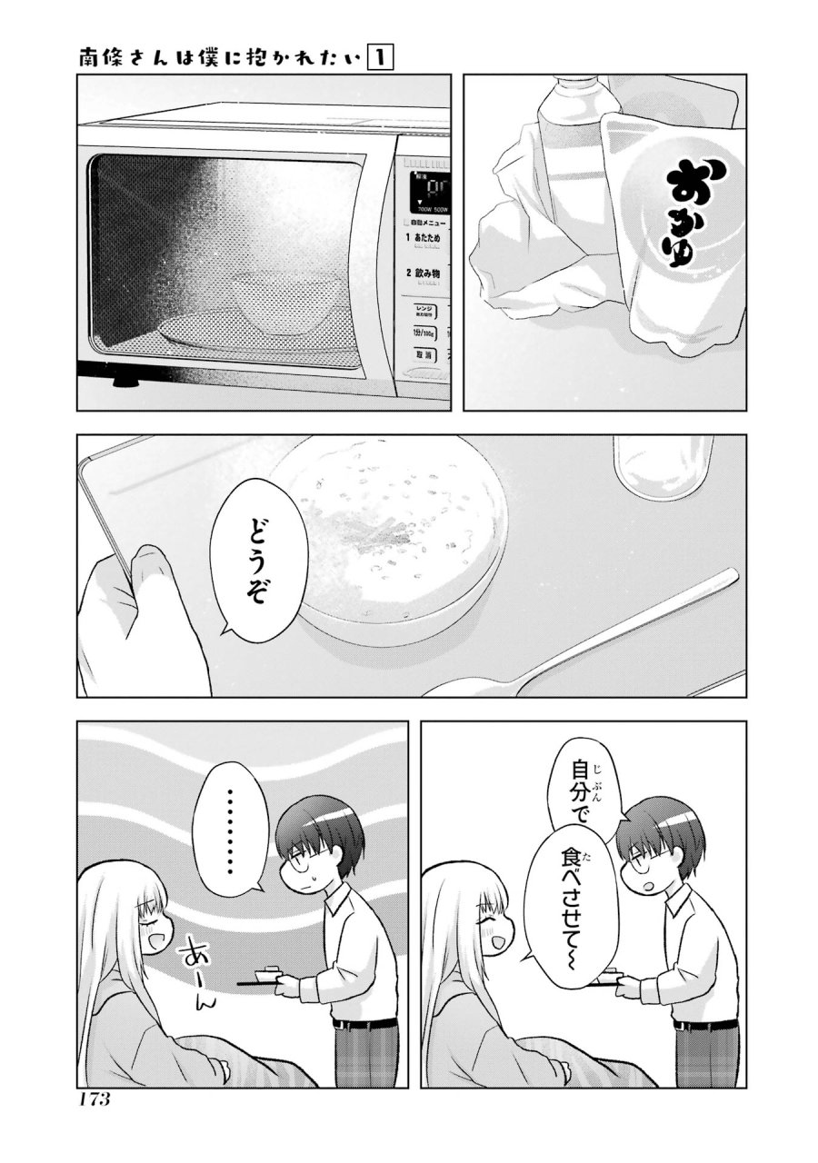 南條さんは僕に抱かれたい 第4話 - Trang 23