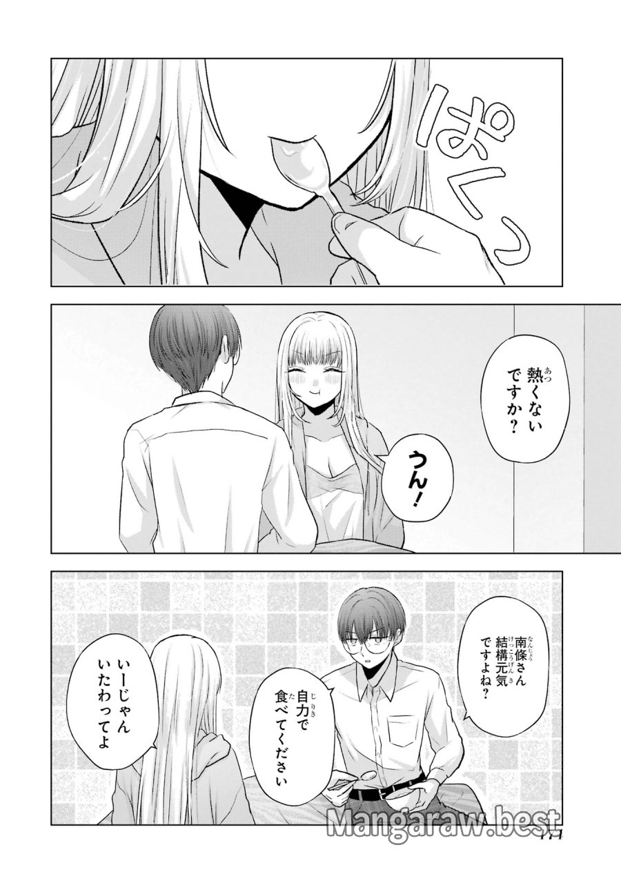 南條さんは僕に抱かれたい 第4話 - Trang 24