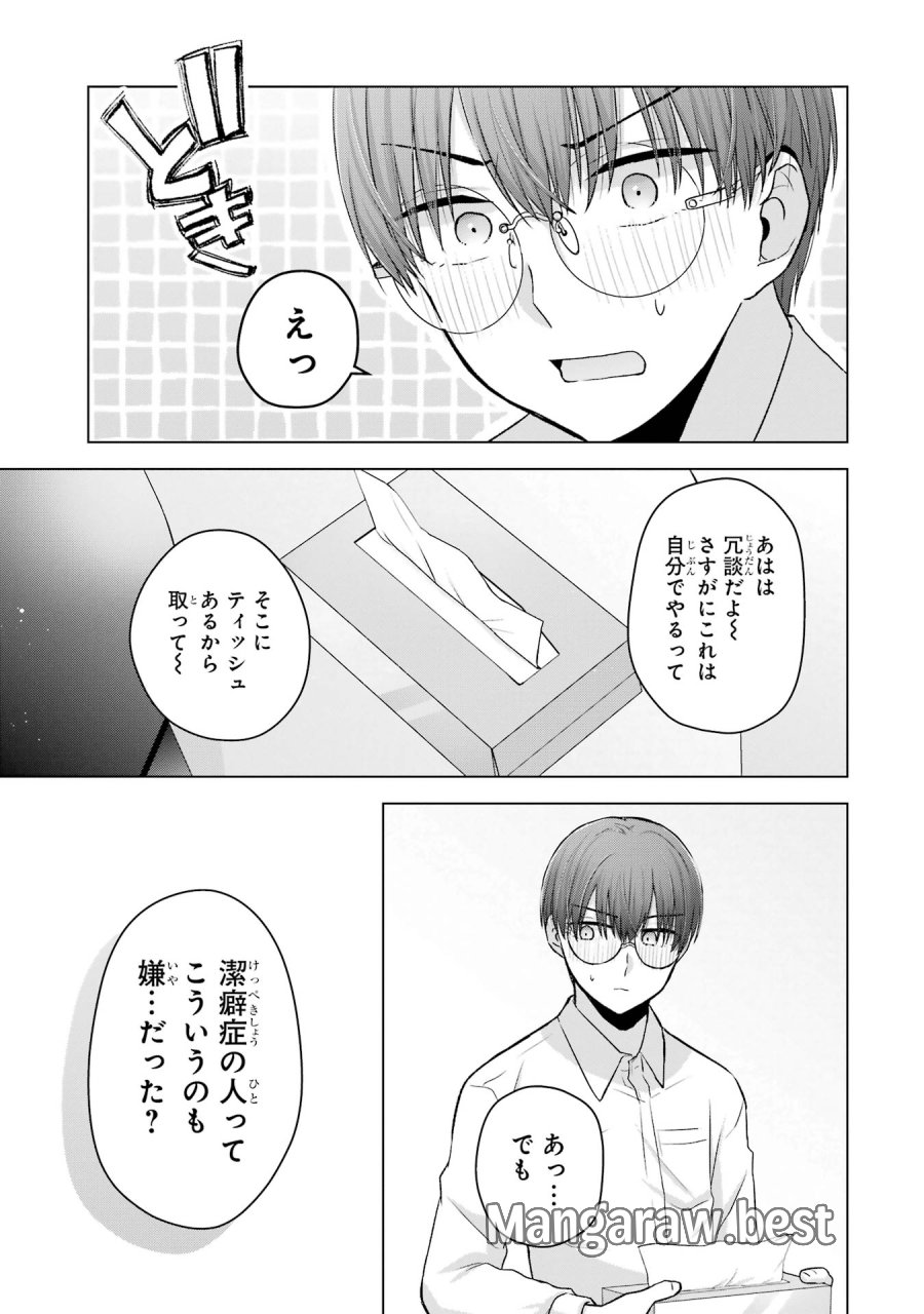 南條さんは僕に抱かれたい 第4話 - Trang 27