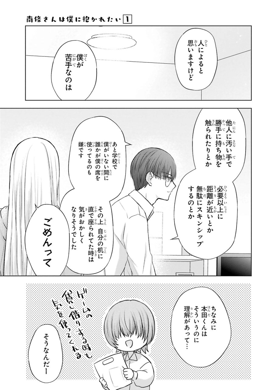 南條さんは僕に抱かれたい 第4話 - Trang 29