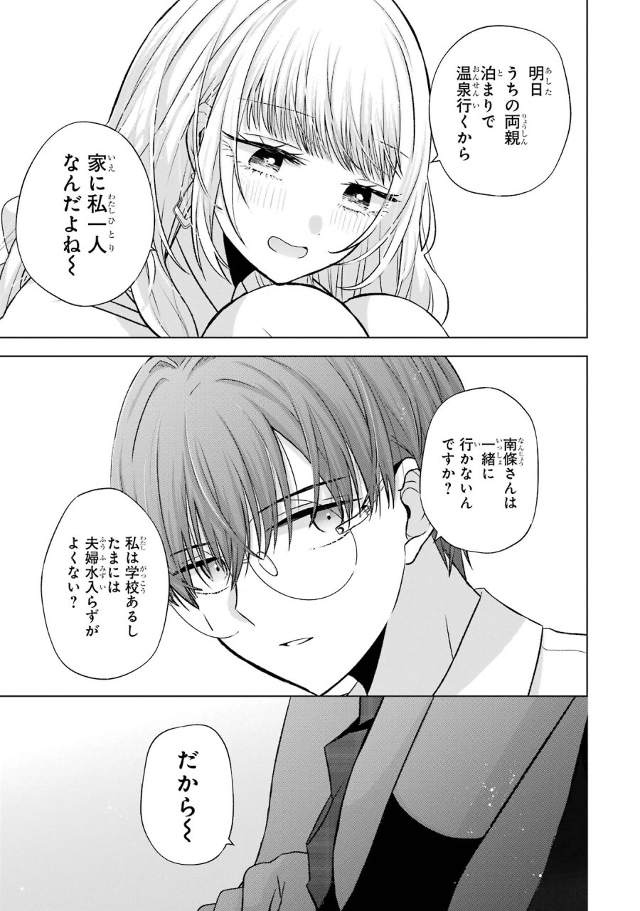 南條さんは僕に抱かれたい 第4話 - Trang 3