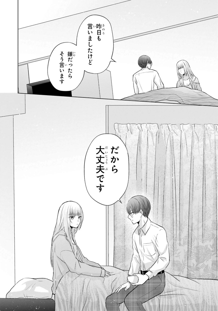 南條さんは僕に抱かれたい 第4話 - Trang 30