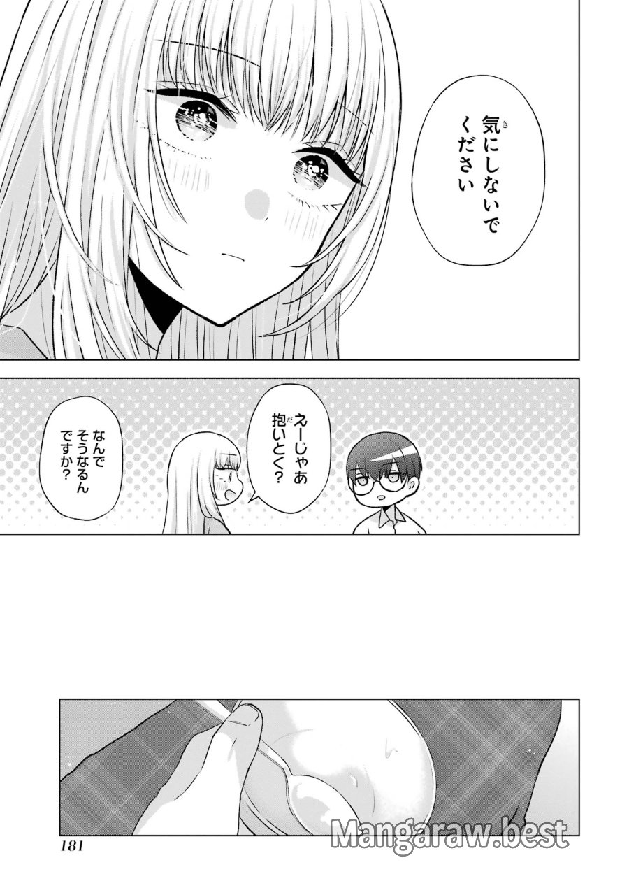 南條さんは僕に抱かれたい 第4話 - Trang 31