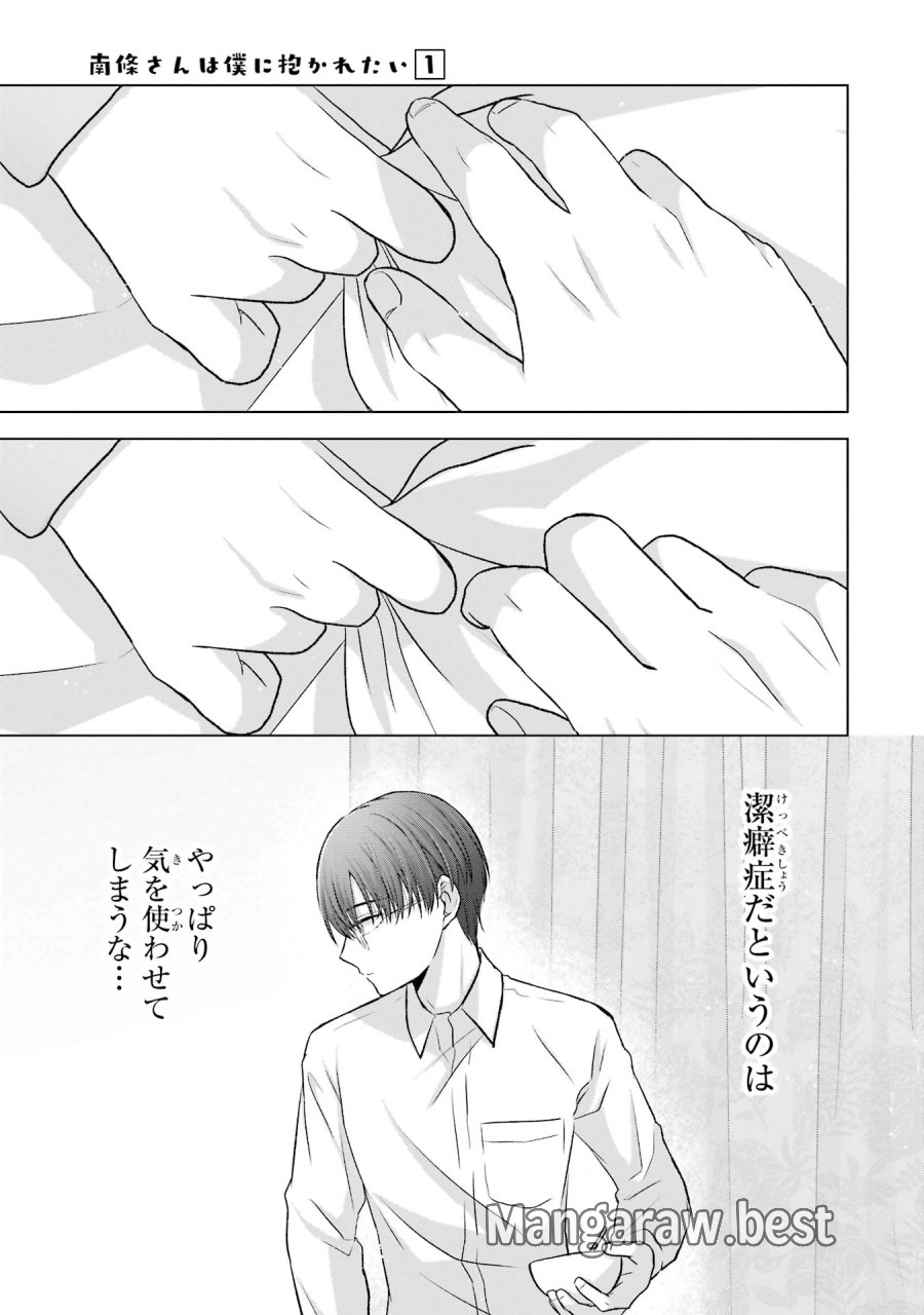 南條さんは僕に抱かれたい 第4話 - Trang 33