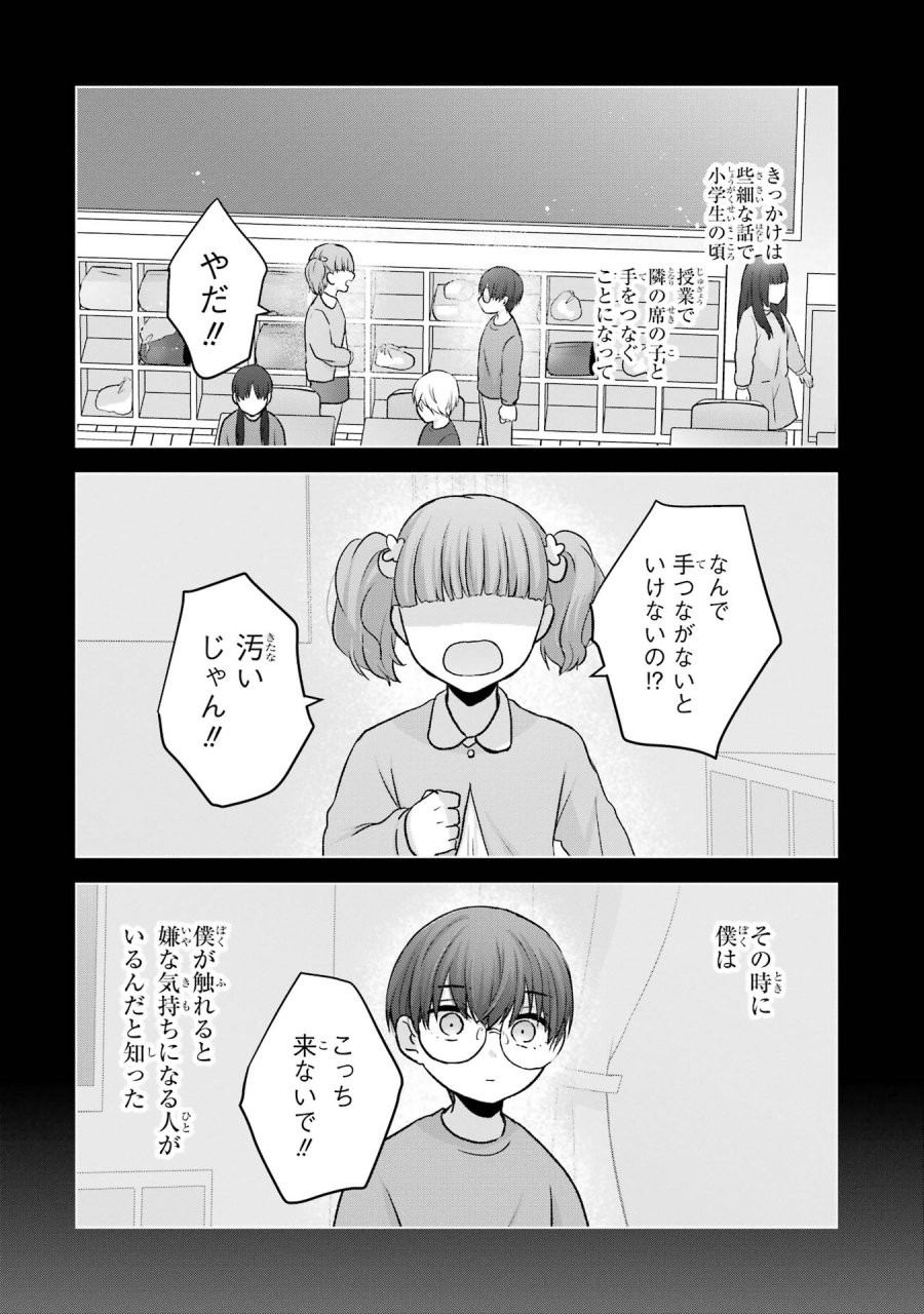 南條さんは僕に抱かれたい 第4話 - Trang 34