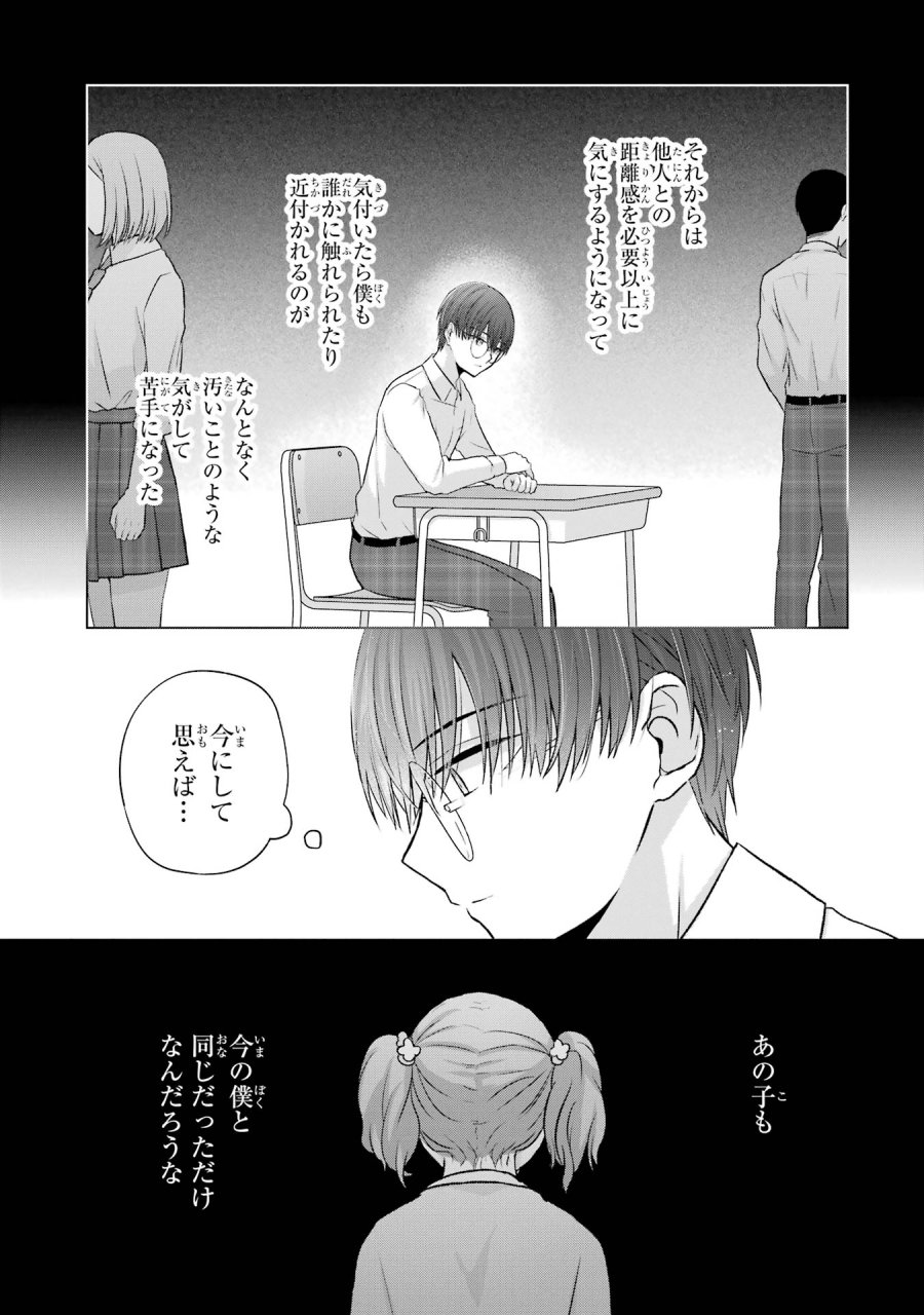 南條さんは僕に抱かれたい 第4話 - Trang 35