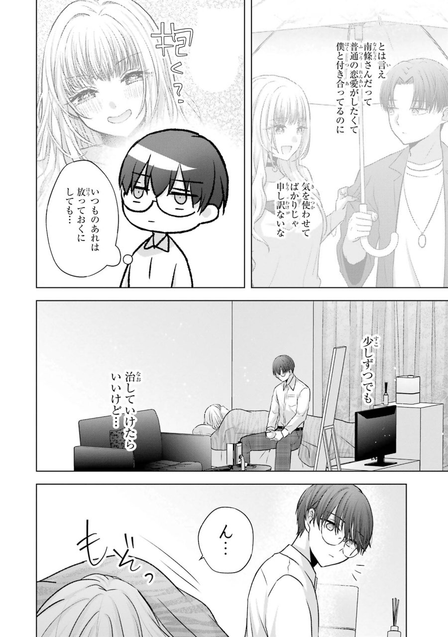 南條さんは僕に抱かれたい 第4話 - Trang 36